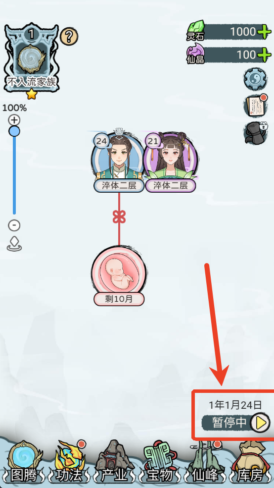 修仙世家模拟器安卓版4